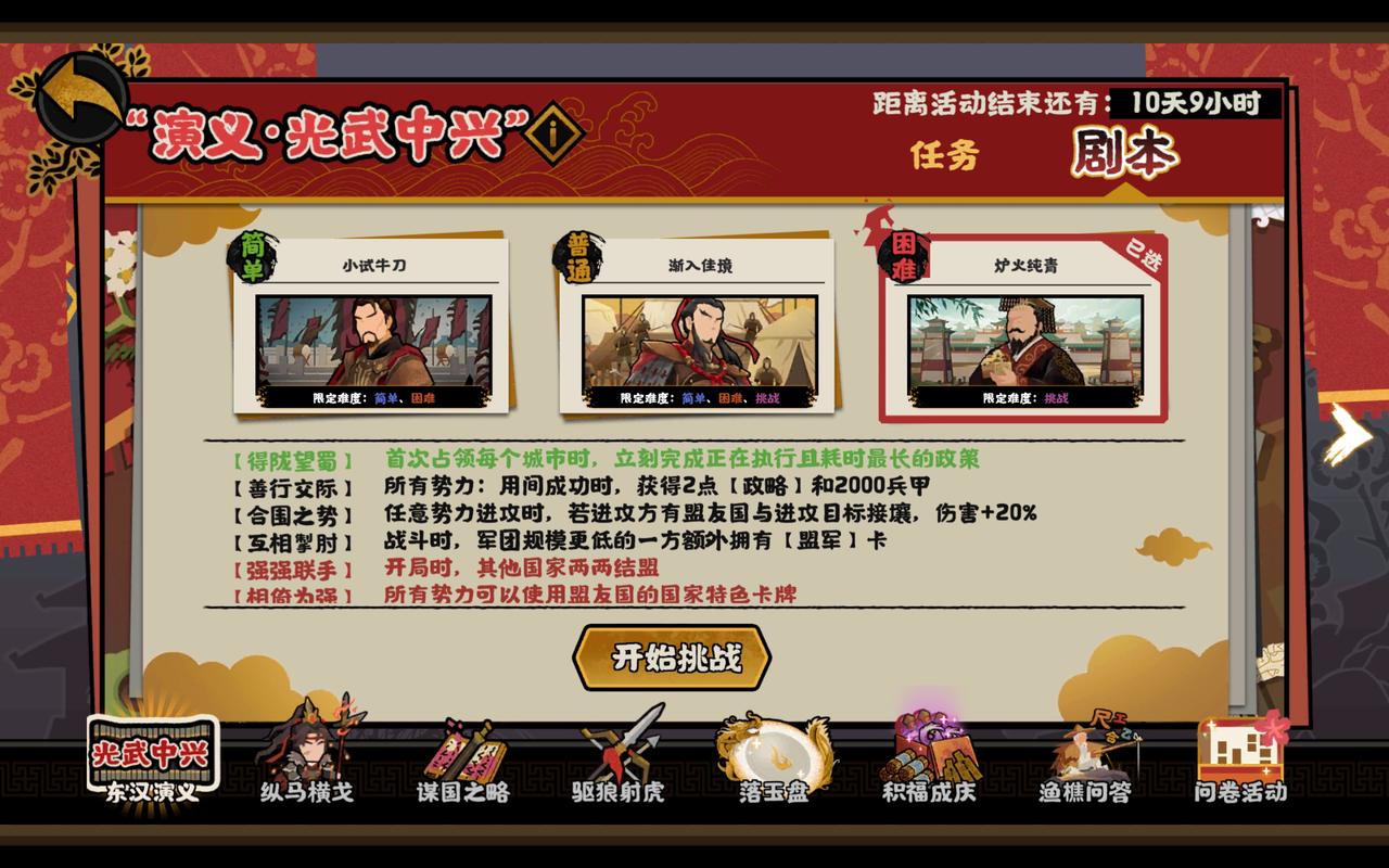 【大神有妙招】北洋阿蒙解析演义词条，教你玩转《东汉演义》！