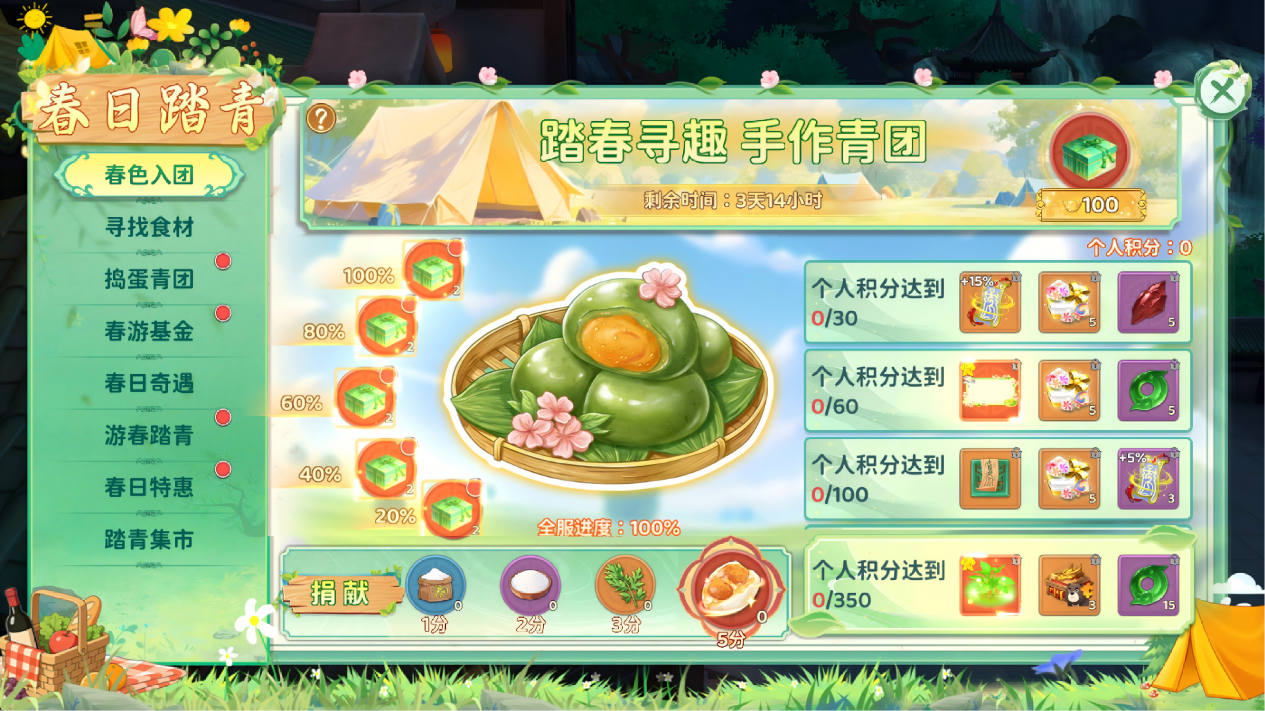 《活动预告》春日游：‌踏青捕春·逐风而行