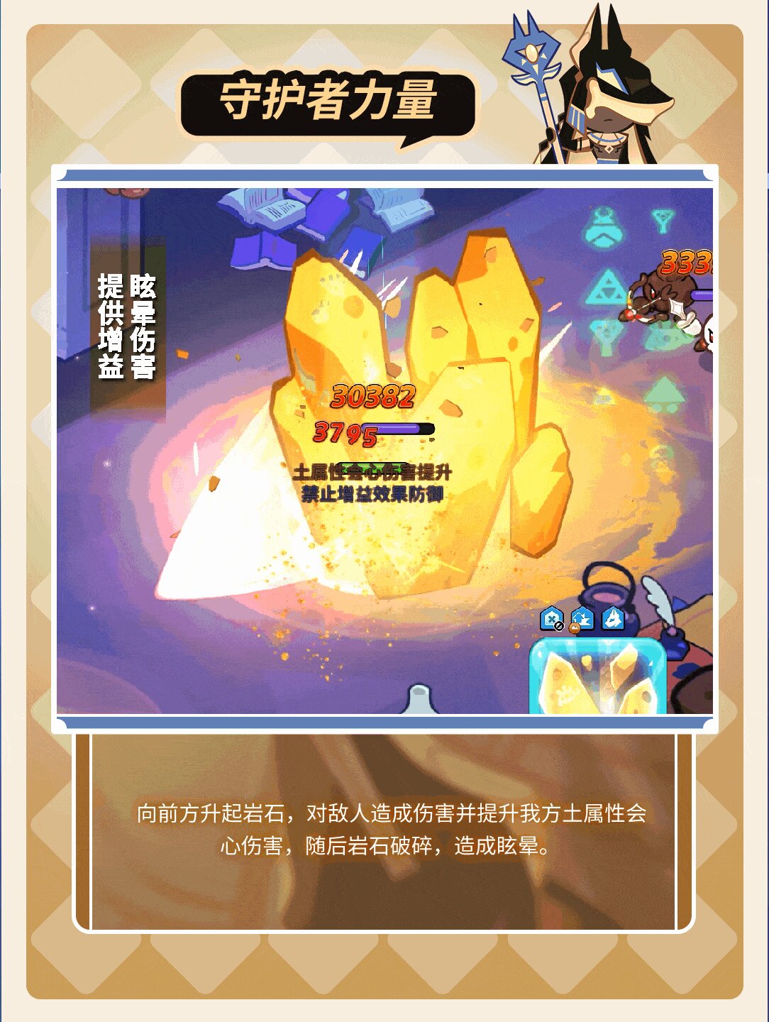 「谁也别想越过我身后！」 巴斯克起司饼干 技能情报 
