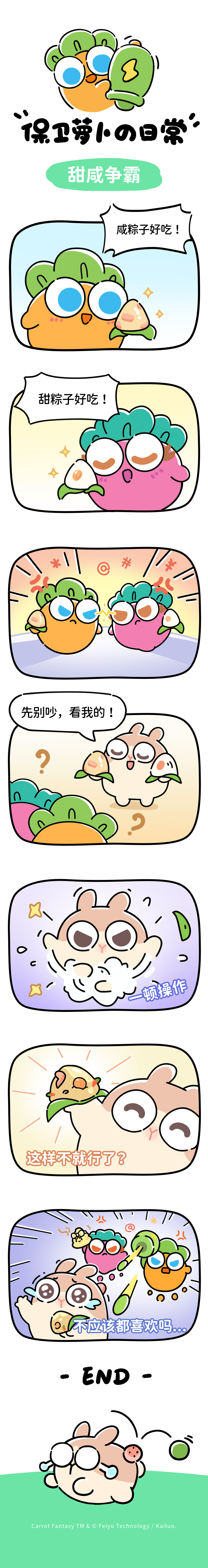 漫画 · 说好的线下别掐架，线上来争霸！阿波和阿秋却线下争论起来了…