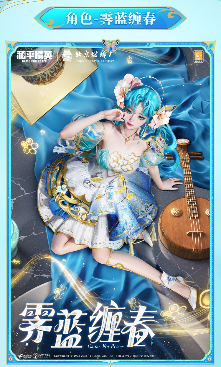 新皮肤爆料丨琳琅彩釉，千年梦萦！全新系列角色-【琳琅釉梦】将于1月1日上线~