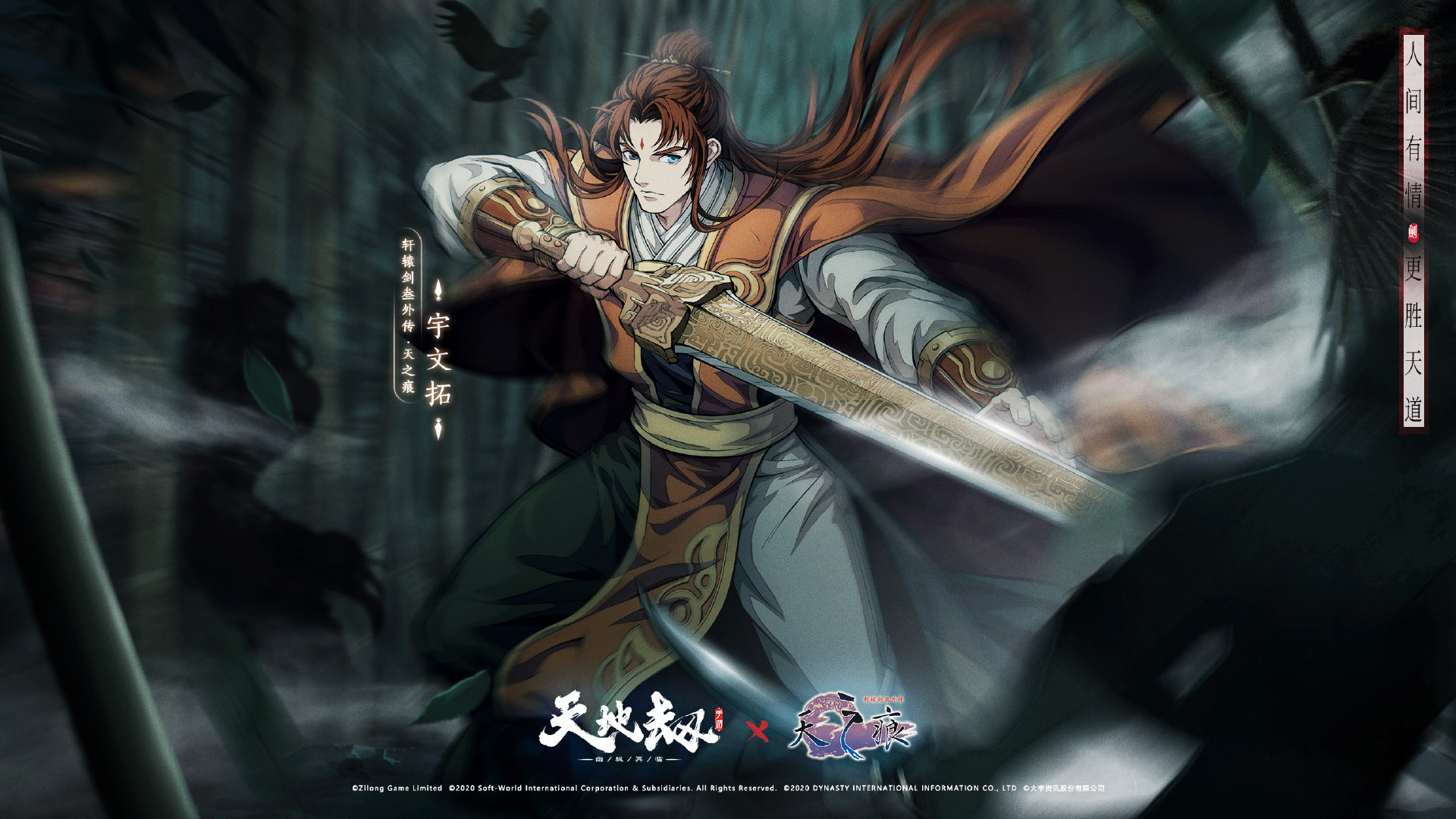 《天地劫:幽城再临》×《天之痕》pv公布 9月1日上线资讯-小米游戏