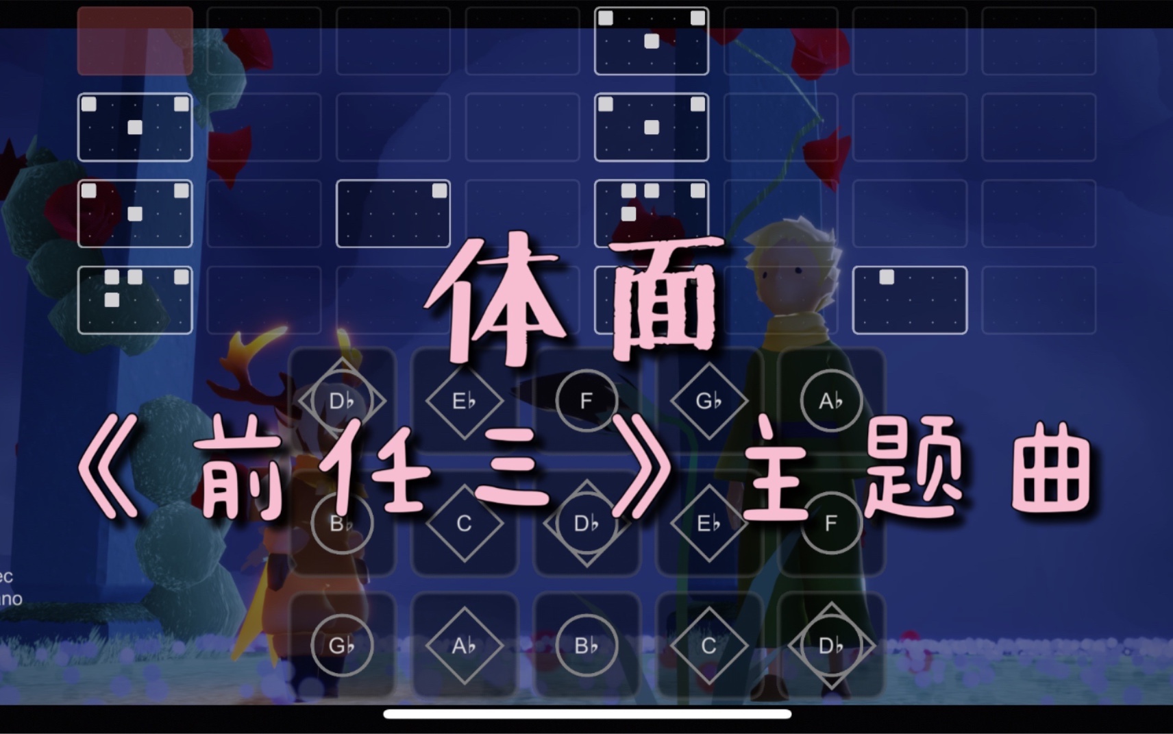 【sky光遇】光遇琴谱 体面 于文文 完整版谱教程 - 光·遇视频-小米