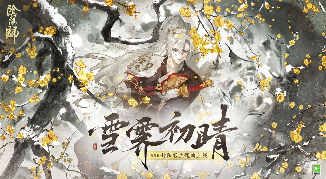 ☆封阳君角色主题曲上线☆