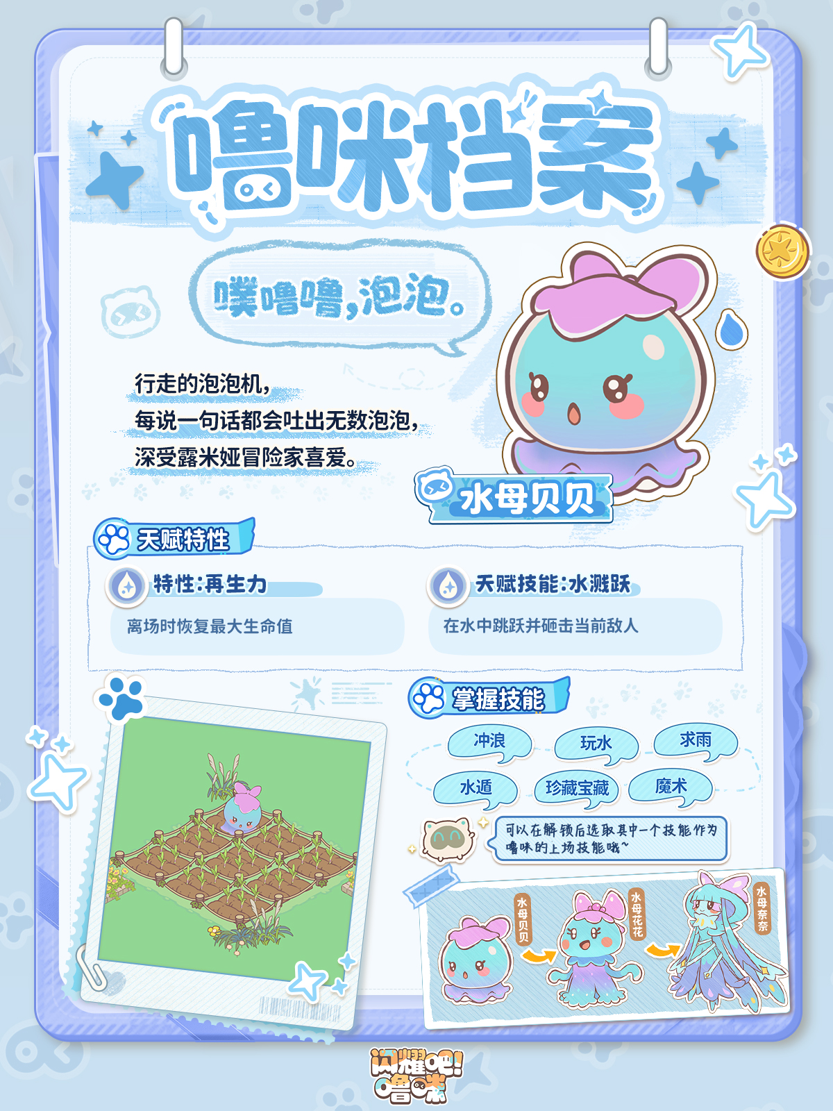 噜咪档案丨你的初遇伙伴已就位！速来领养