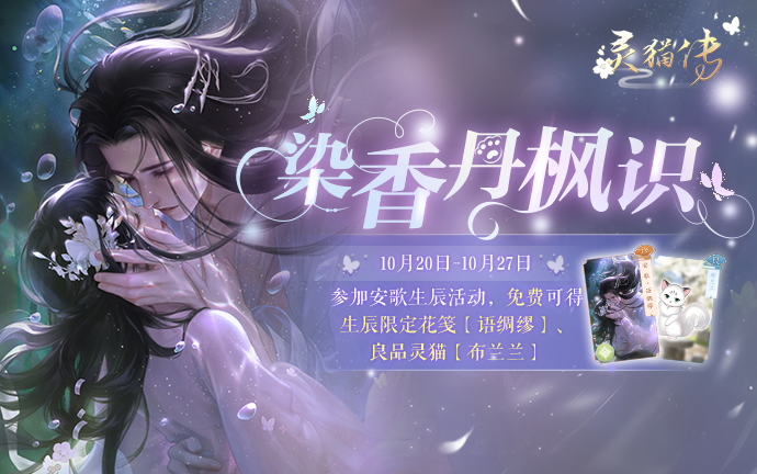 【活动预告】安歌生辰活动预告