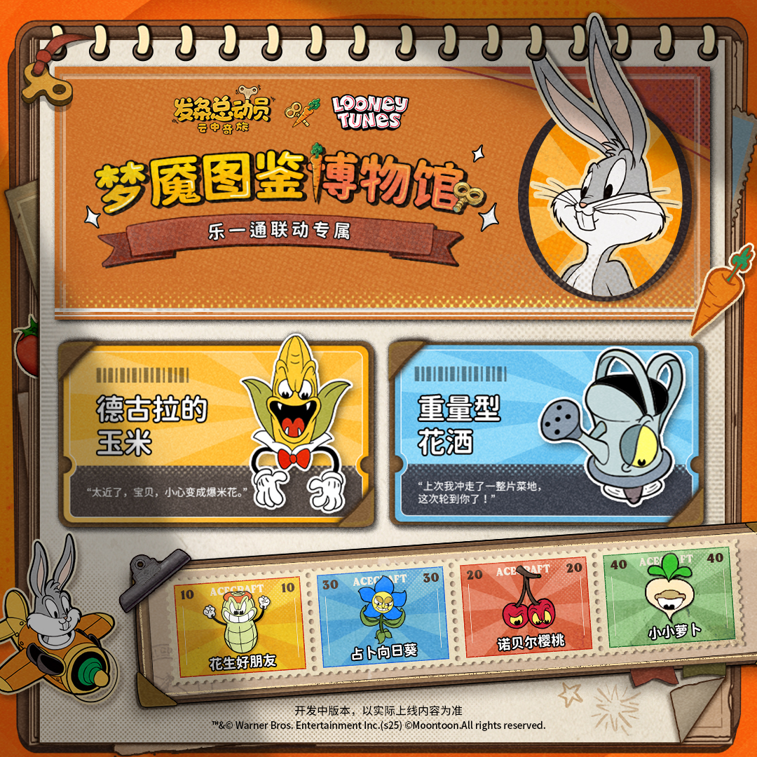 《乐一通》联动丨特色梦魇图鉴集结 疯狂蔬菜园大作战！