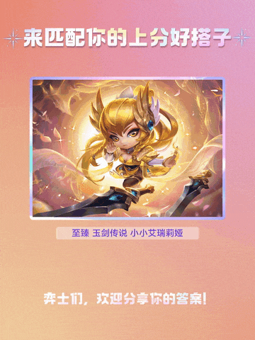 快来探寻你和小小英雄们的仙侠之缘吧！JOC6突围赛A组赛事今日开启~