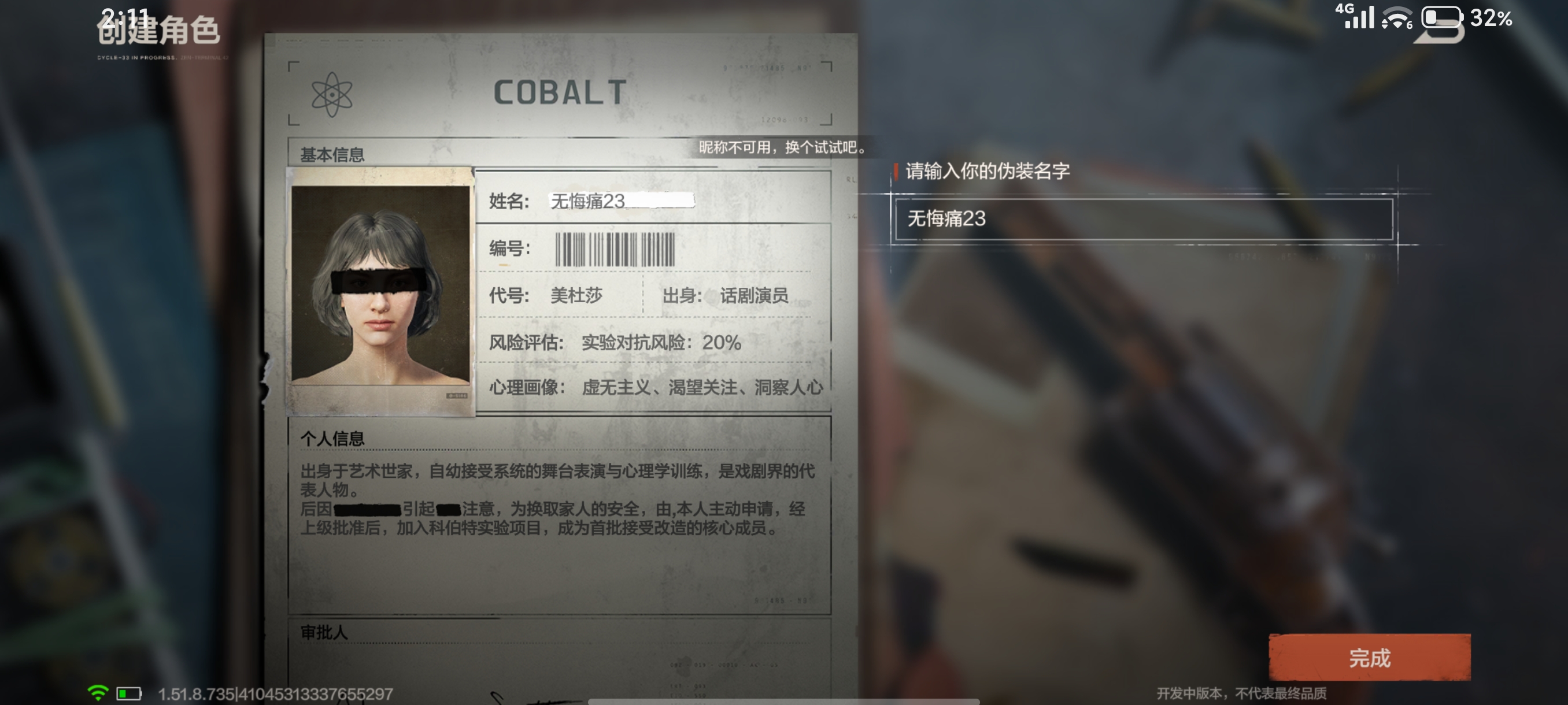 没用啊，取不了名字，一直卡在那个页面，不管取什么名字都没用没