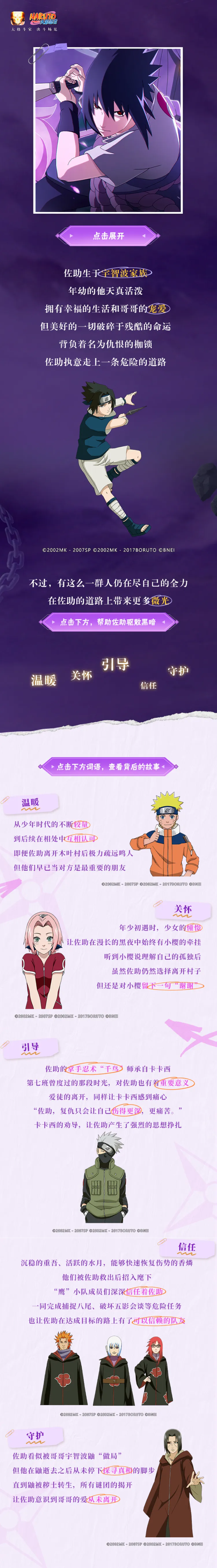 佐助生日快乐，愿温暖与你常伴！