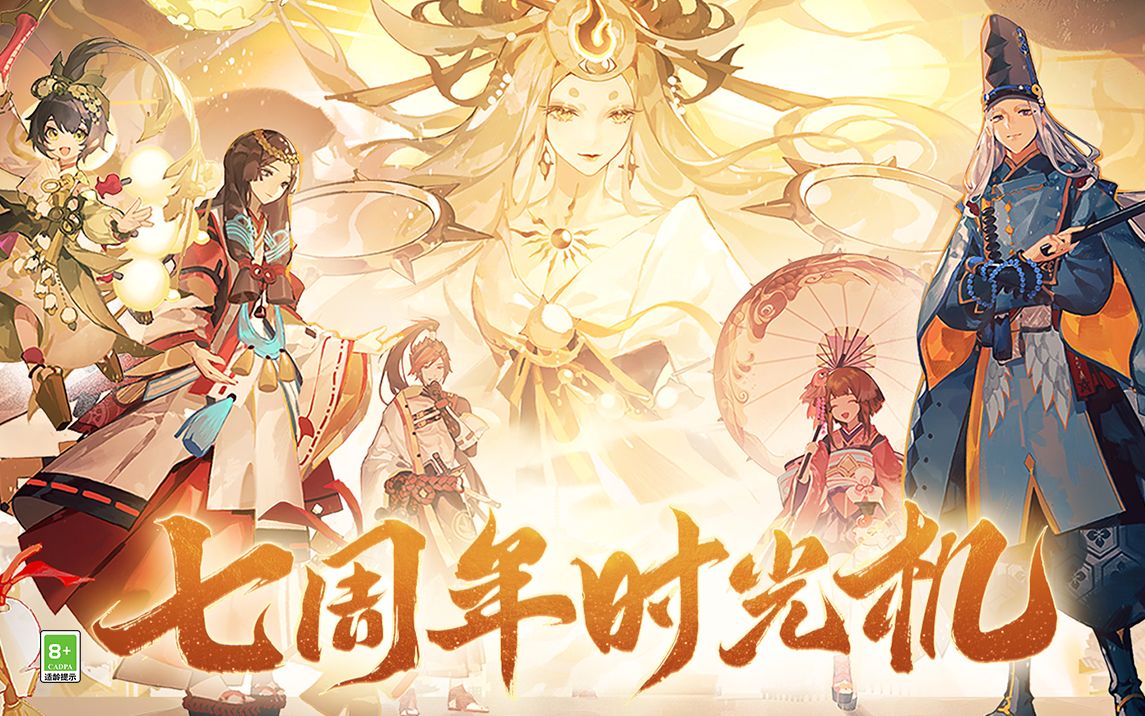☆七周年庆典正式开启☆