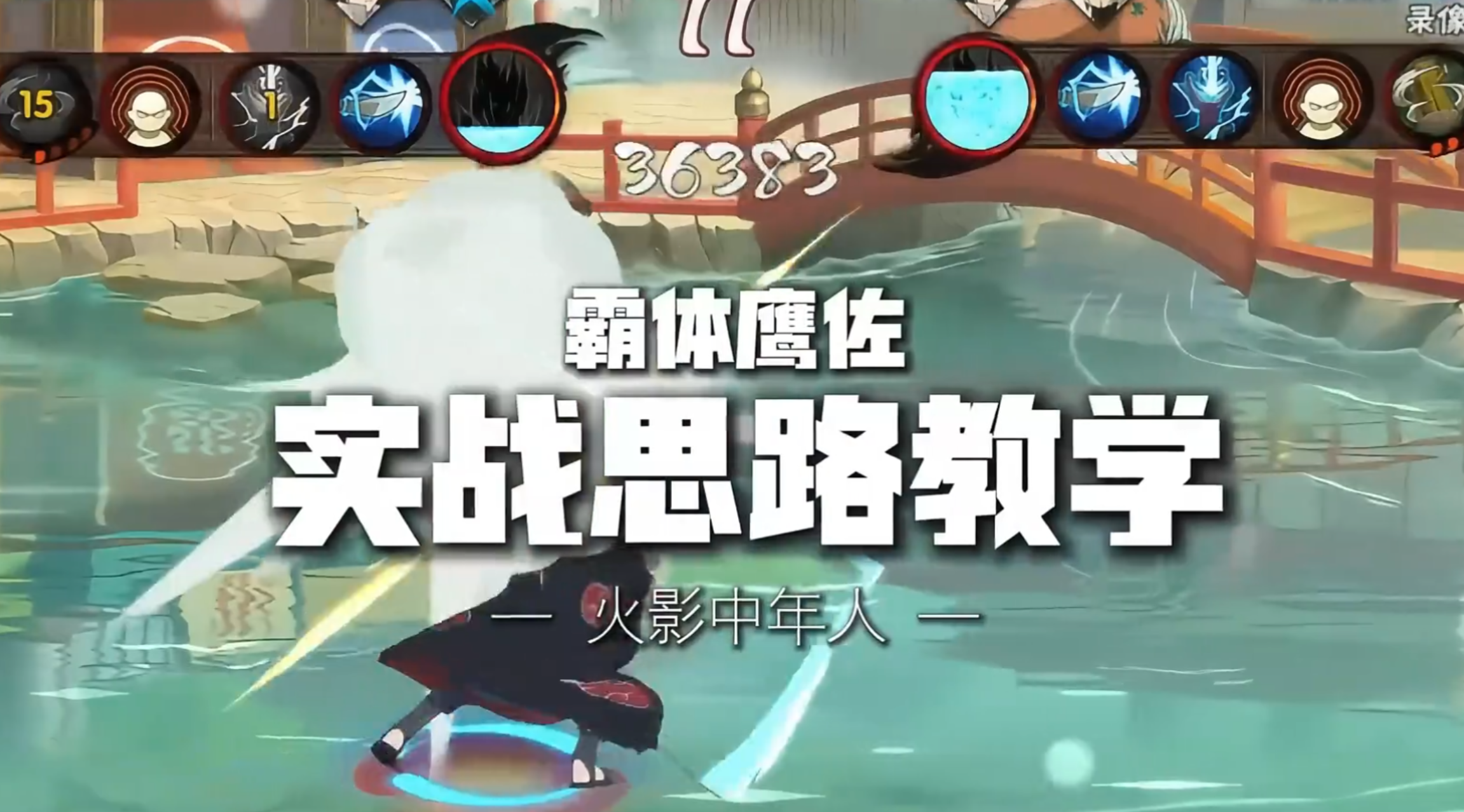 实战思路—鹰佐，常年作为六边形战士
