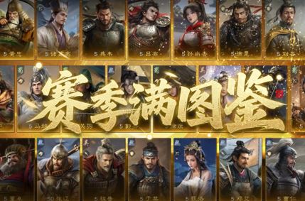 《三国：谋定天下》让你轻松掌控三国风云