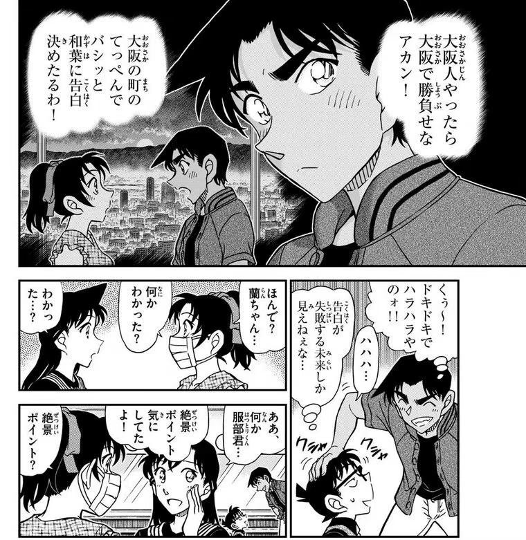 《名侦探柯南》漫画1129话：平次终于跟和叶告白，红叶却成“正宫”？