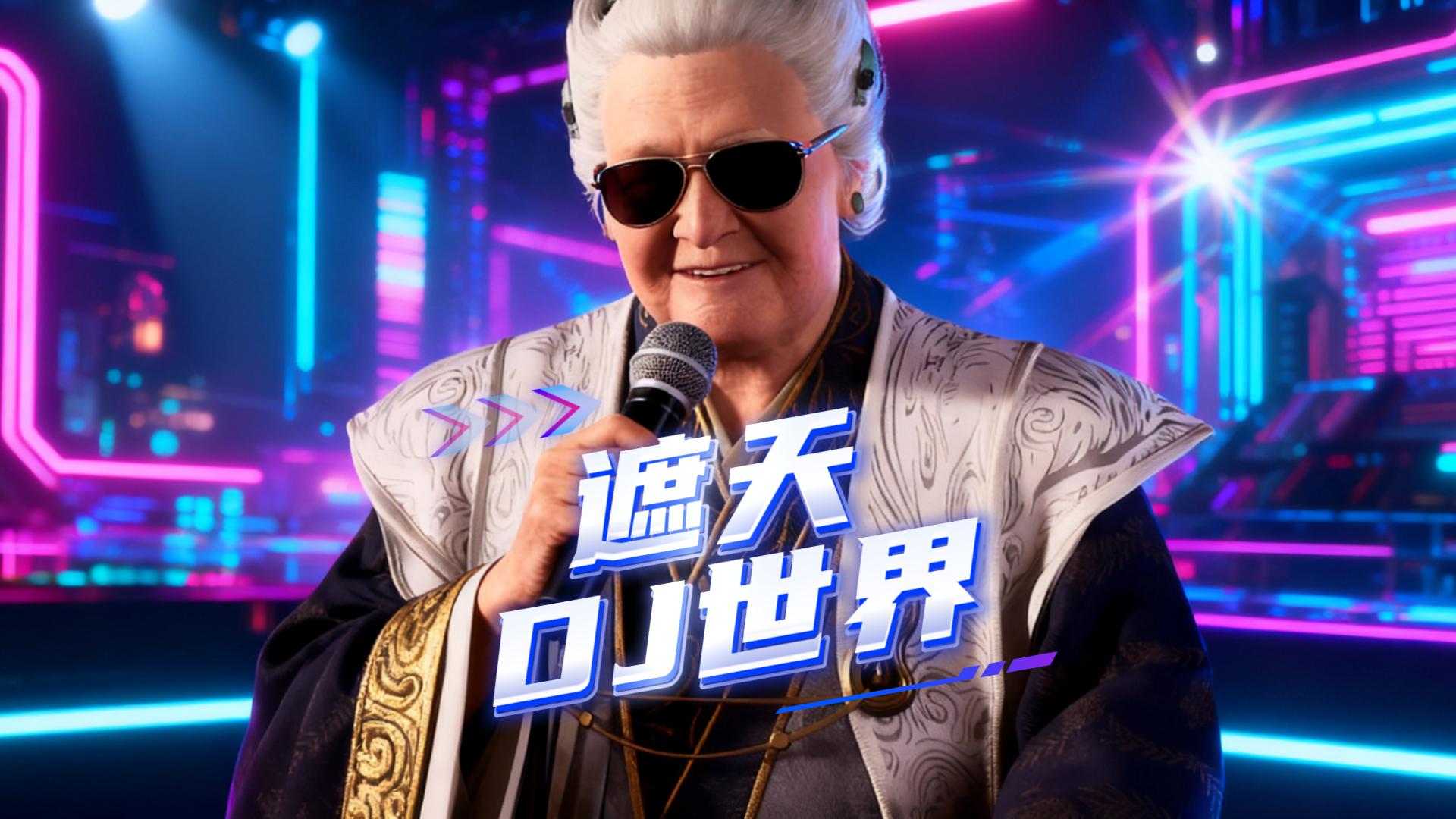 姬惠留给有准备的人