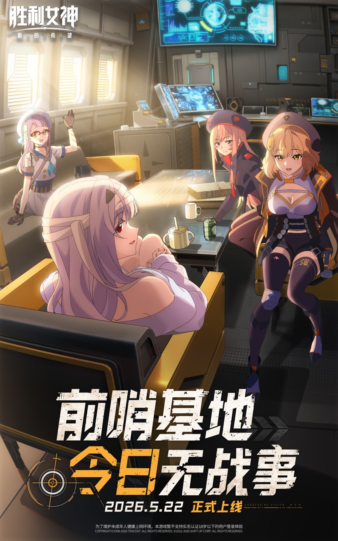 《胜利女神：新的希望》短片动画《前哨基地，今日无战事》