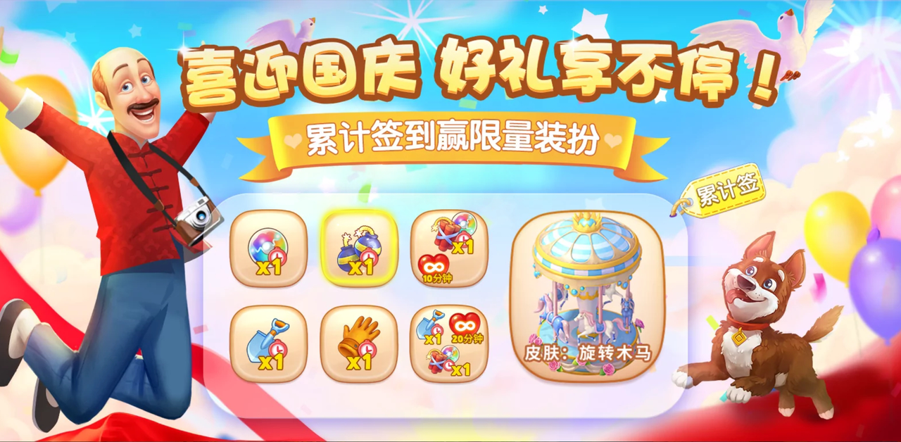 【梦幻花园】国庆活动大合集！你期待的，我们都有！