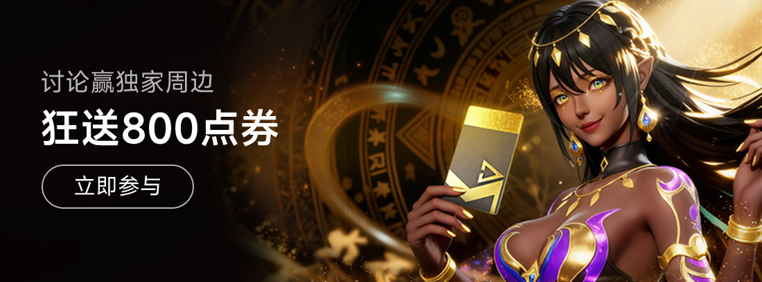 【活动】《超凡先锋》 2.5 周年福利炸裂，讨论赢周边