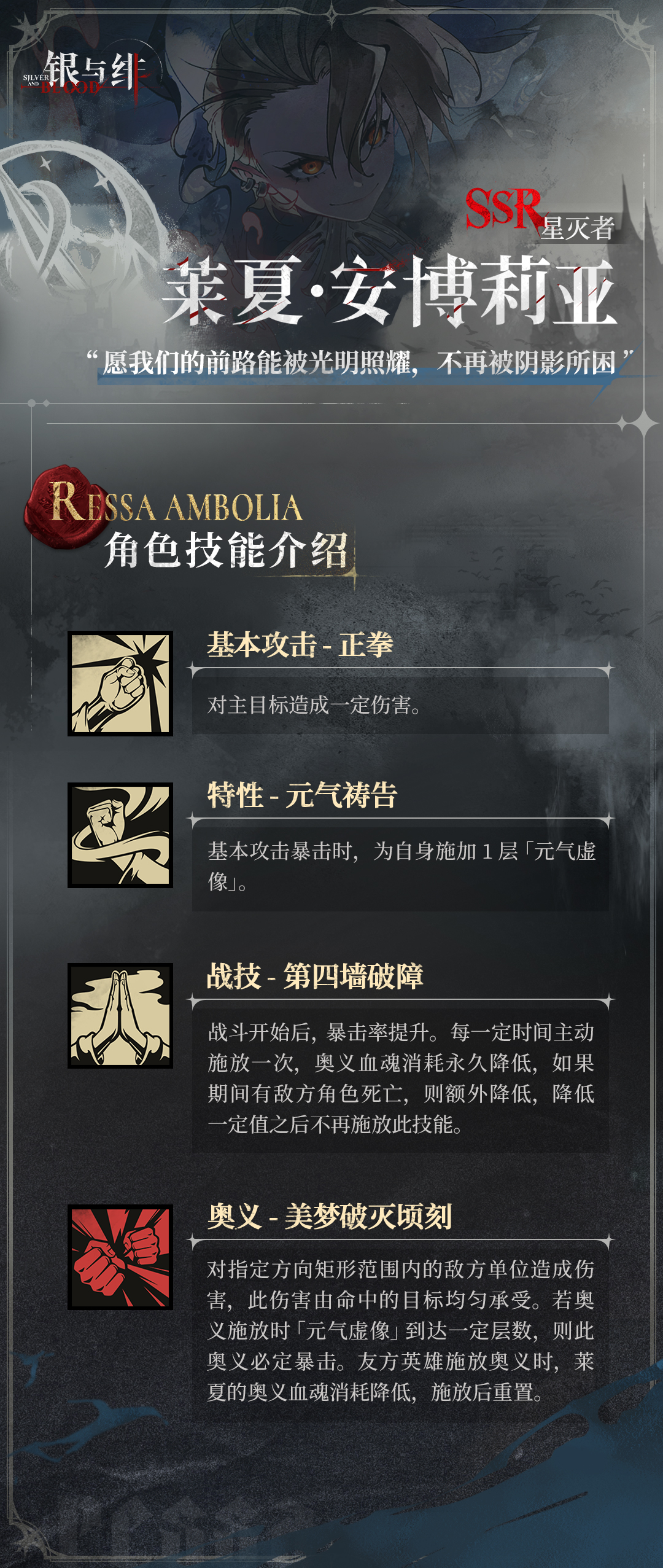 《银与绯》 眷属名册丨莱夏