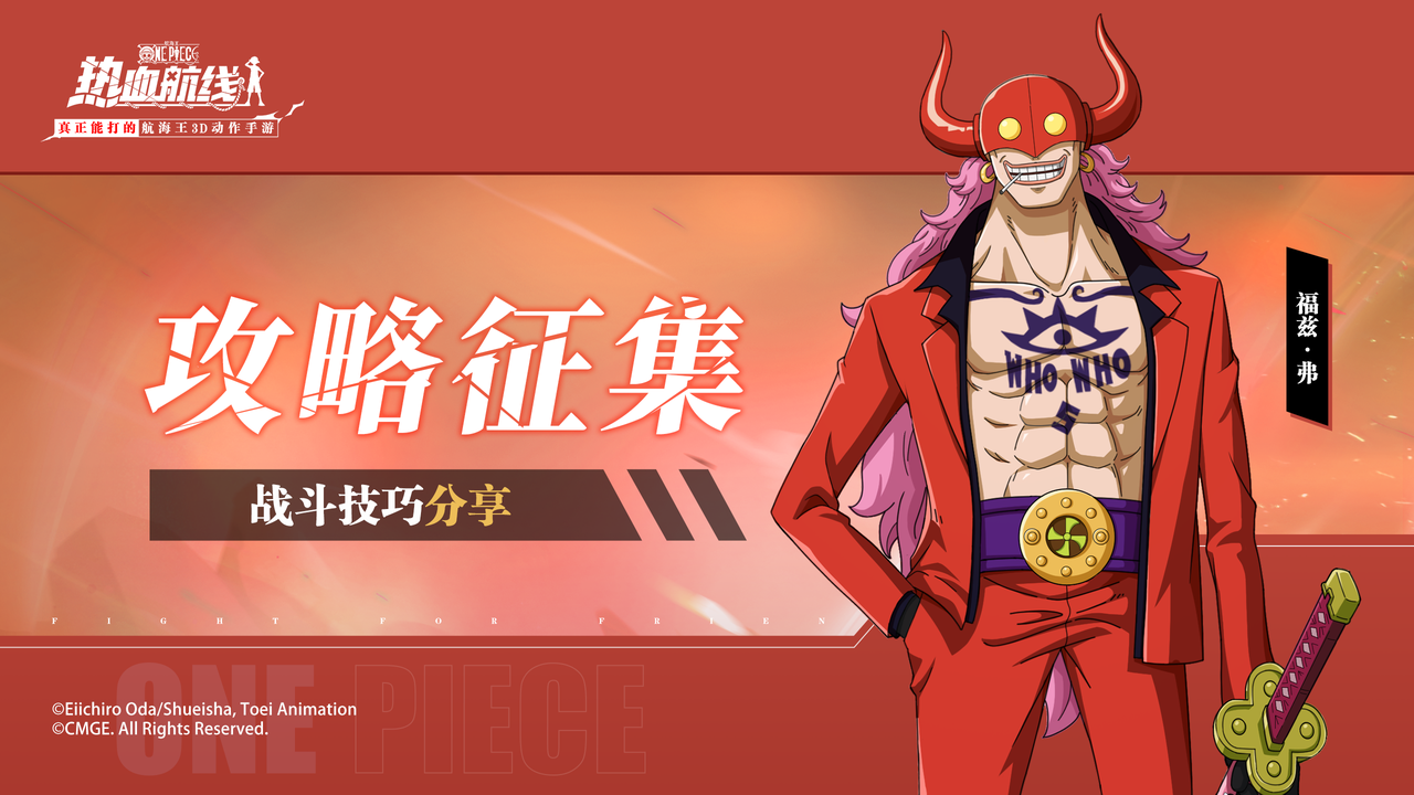 【话题活动】分享高阶连招，掌控战斗技巧，福兹·弗技能攻略征集
