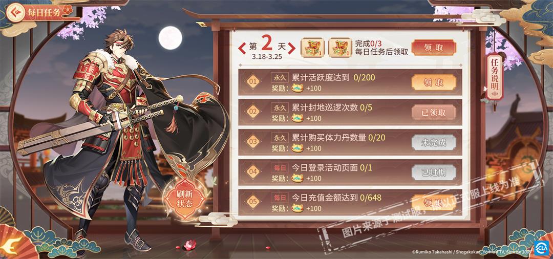 活动公告丨犬夜叉联动预抽卡活动《心的期待》即将开启！