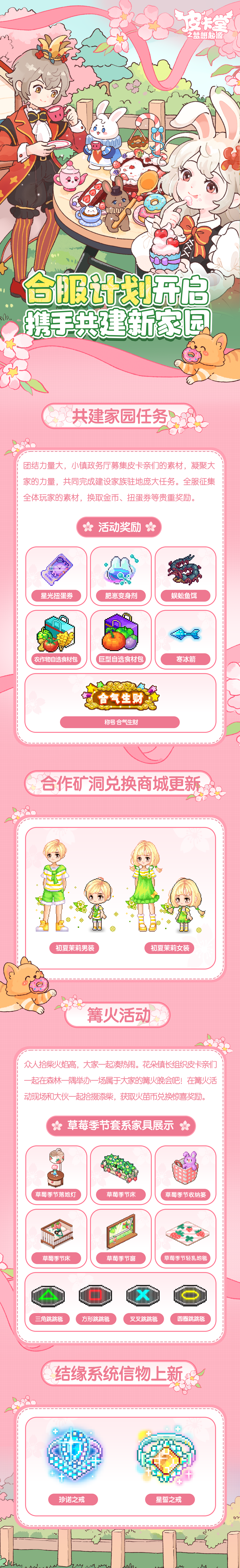 【不予开奖说明】《皮卡堂》4月18日合服计划开启！晒搞怪搭配，赢星光扭蛋券！