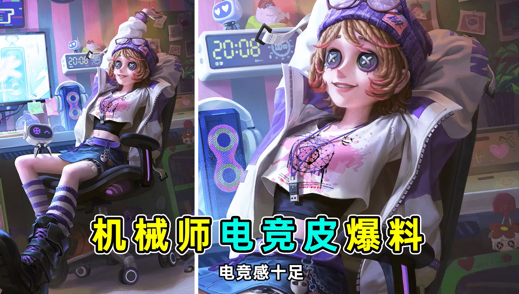 机械师电竞皮海报爆料