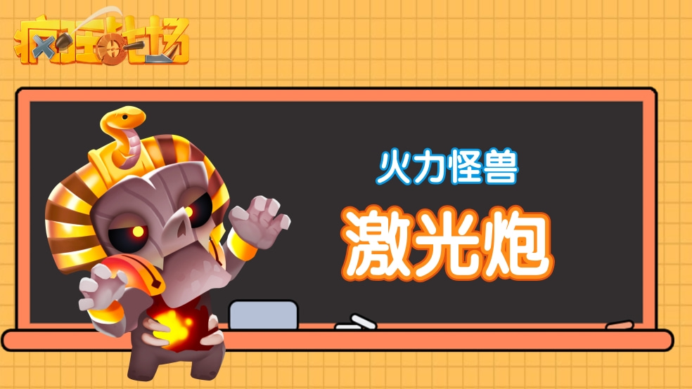 【战车装备库】火力怪兽：激光炮