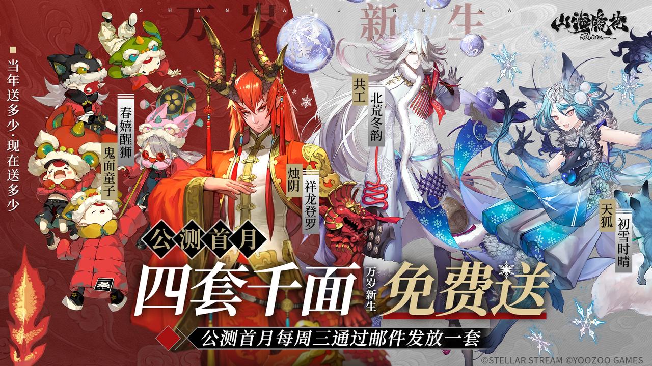 螈送福利 | 公测福利大揭秘