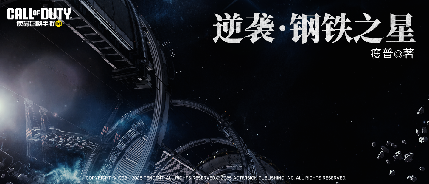战士集结，横扫太空