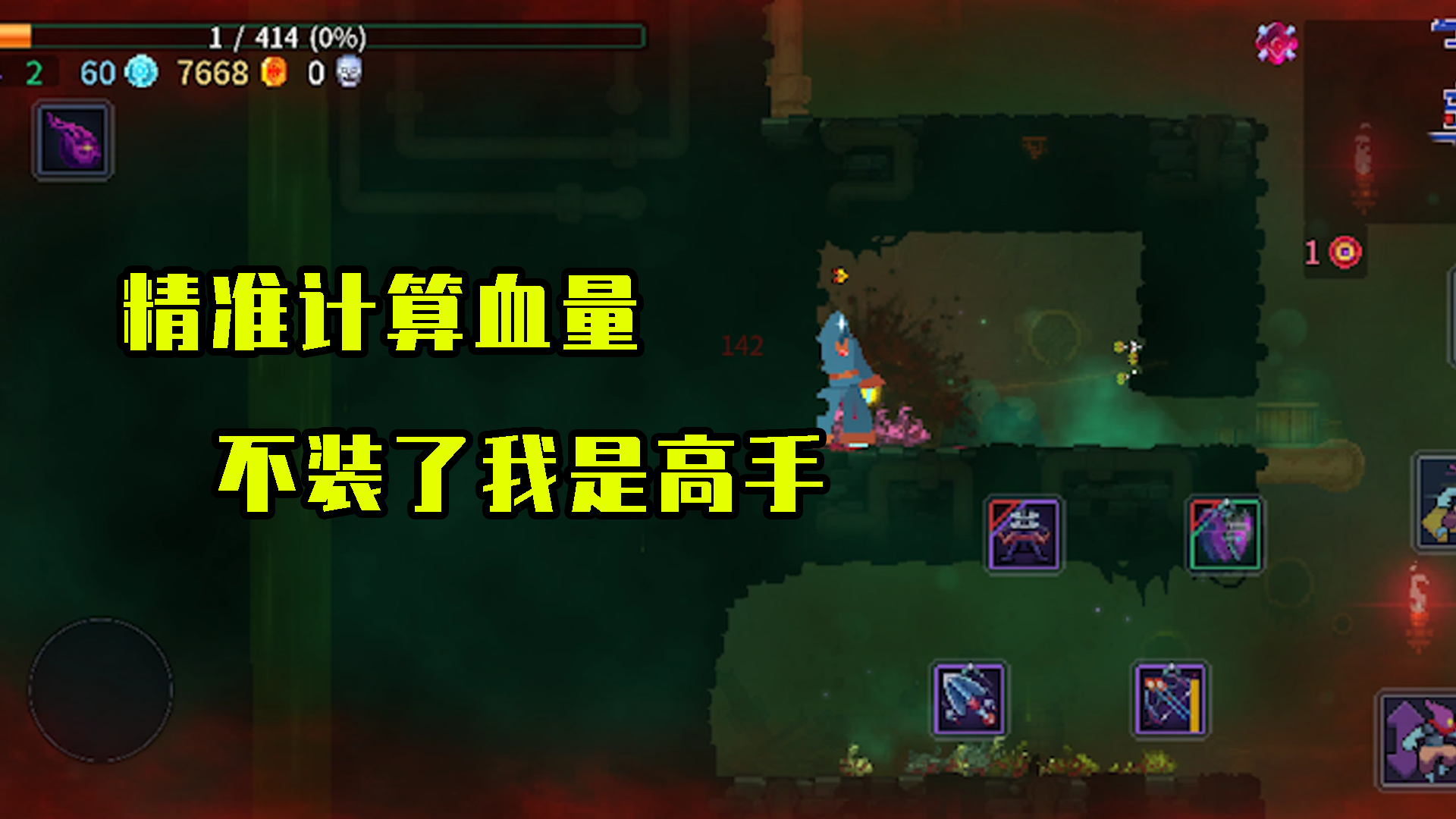 重生细胞：精准的计算血量，不装了我是高手摊牌了