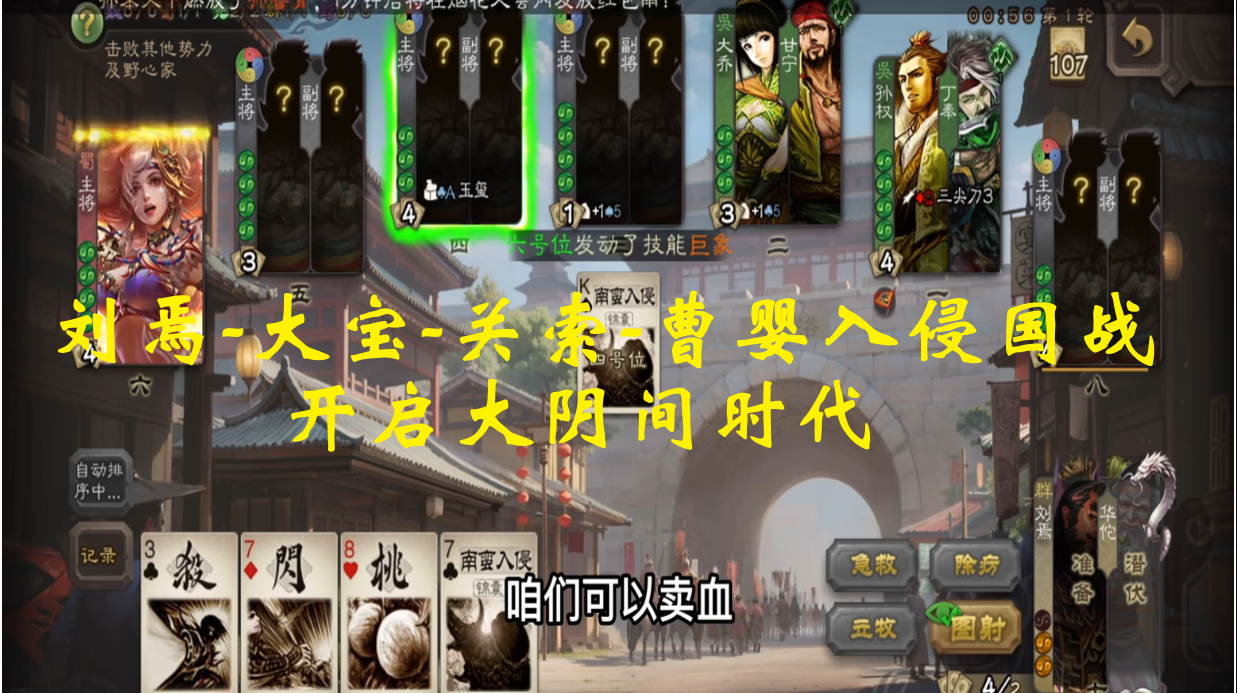 刘焉-大宝-关索-曹婴入侵国战开启大阴间时代