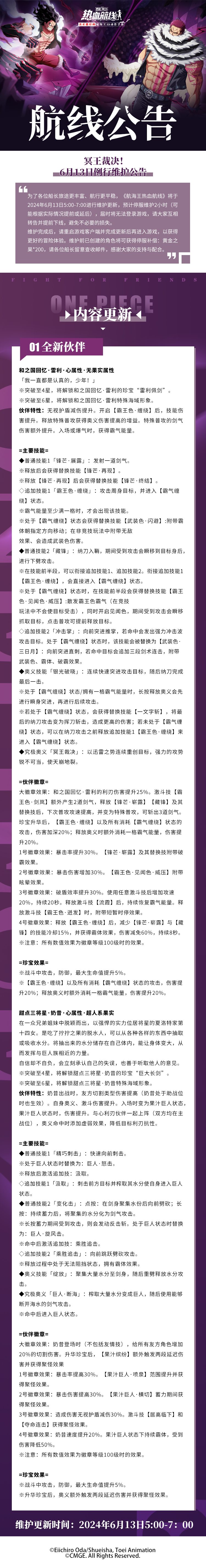 冥王裁决！6月13日例行维护公告