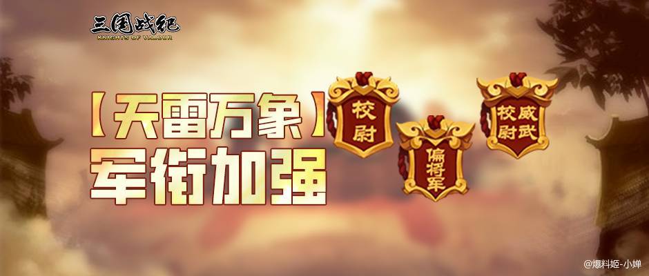 军衔加强了都在洗吗