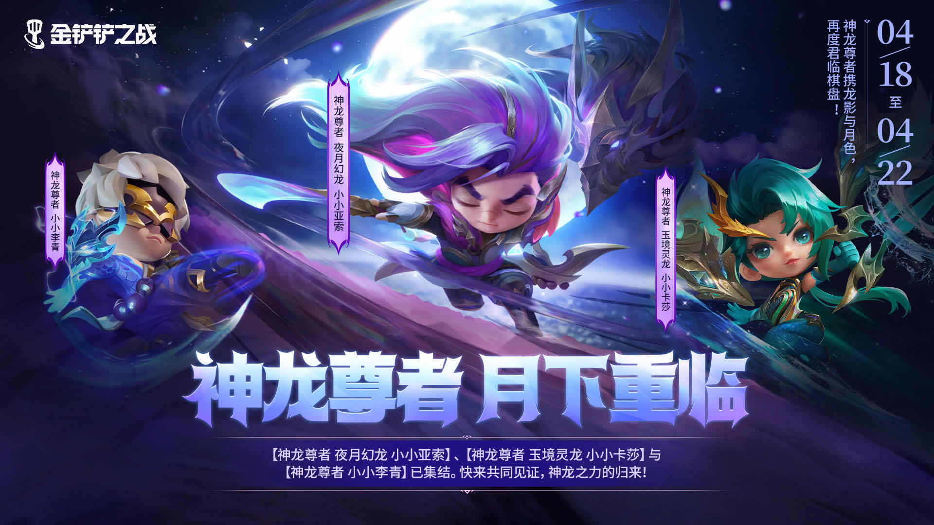手游日报0418：王者荣耀公开镜-匿光追影者-逐光追梦者战队星元套装；和平精英上线轩辕禁地地图