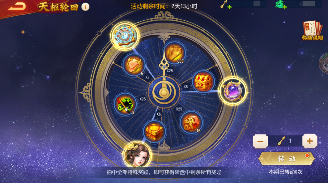 天枢轮回活动