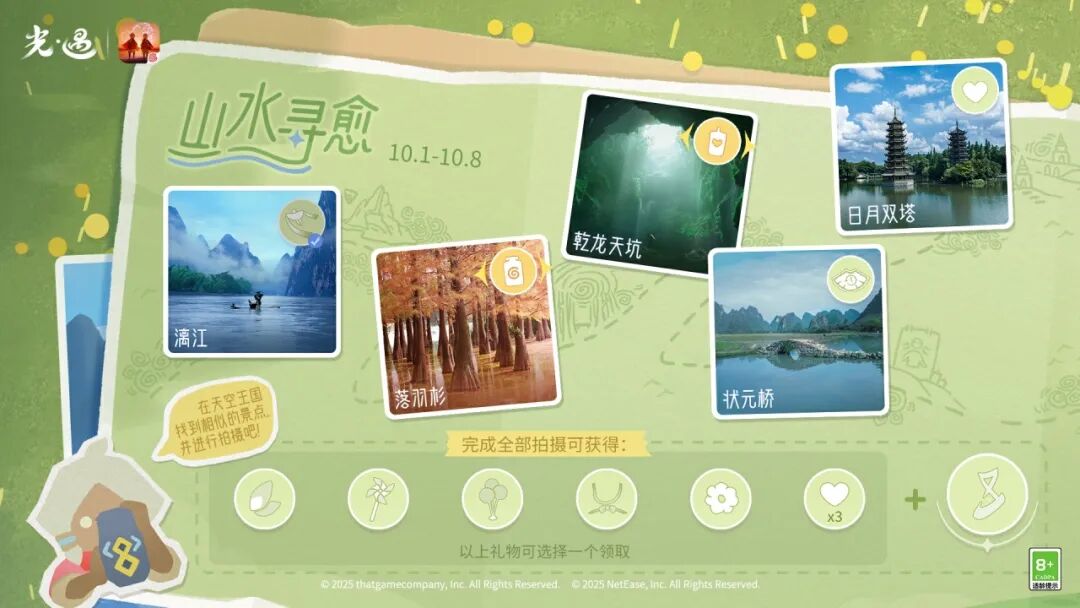 山水奇遇 定格美景｜山水寻愈&国庆节运营活动公告