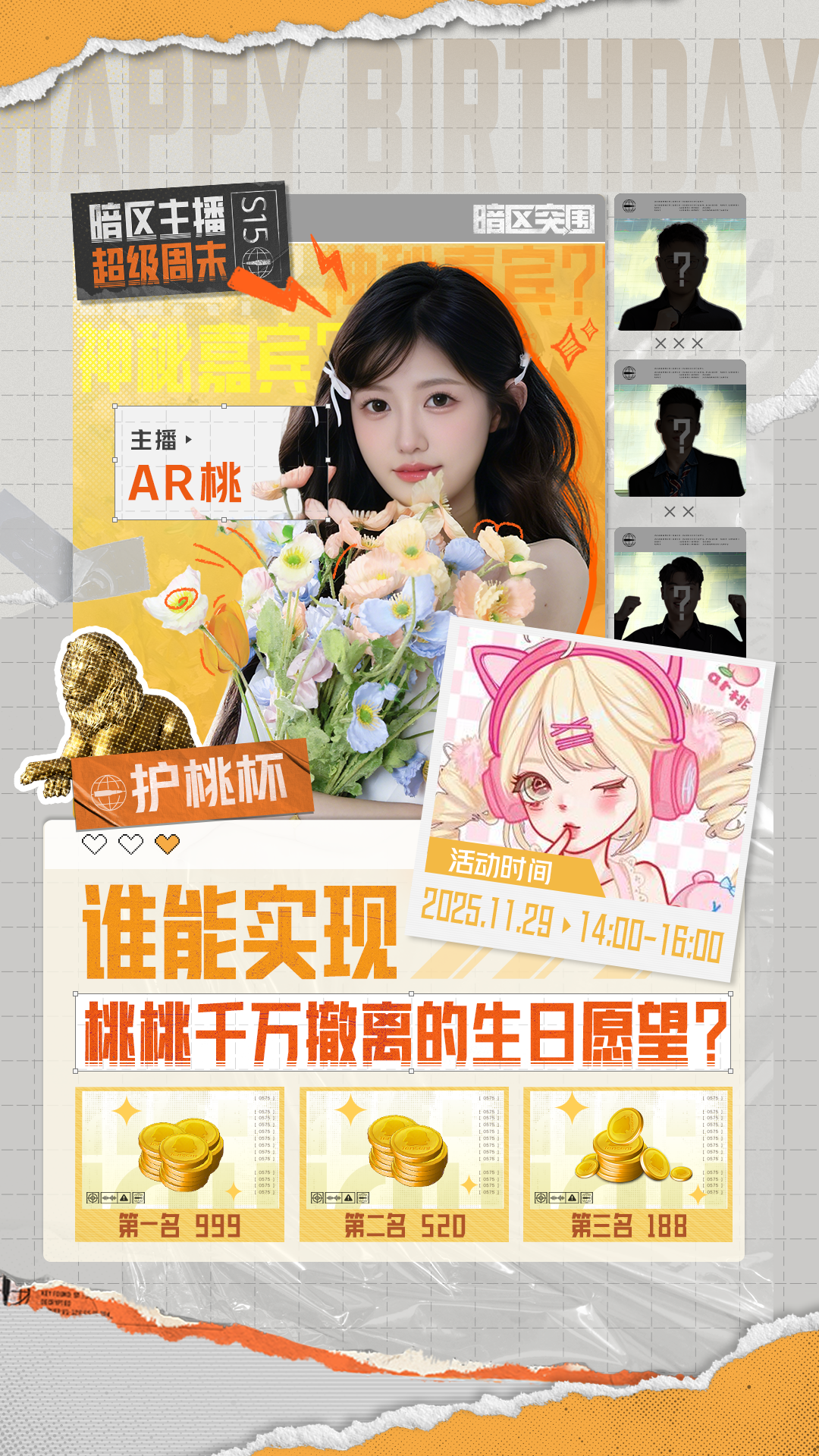 主播超级周末丨AR桃庆生奖金送不停！看主播带你玩转冰雪大赢家！