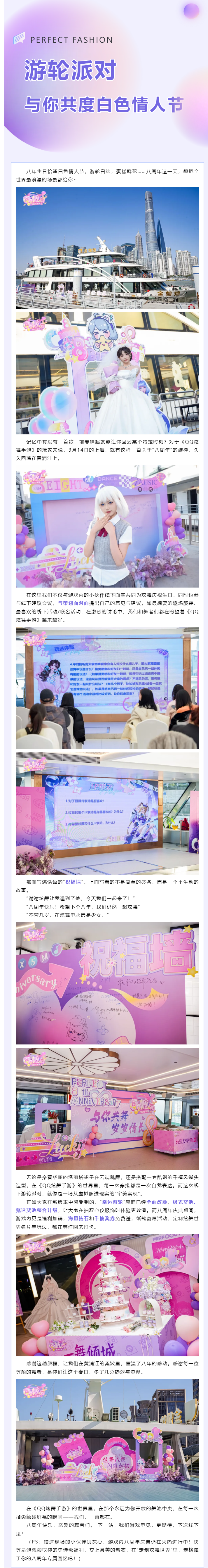 【QQ炫舞手游8周年】游轮派对，与你共度白色情人节~