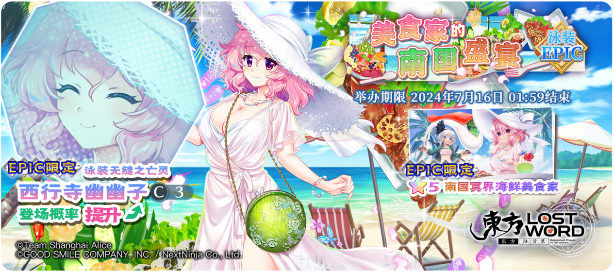 【7月2日祈愿更新公告】