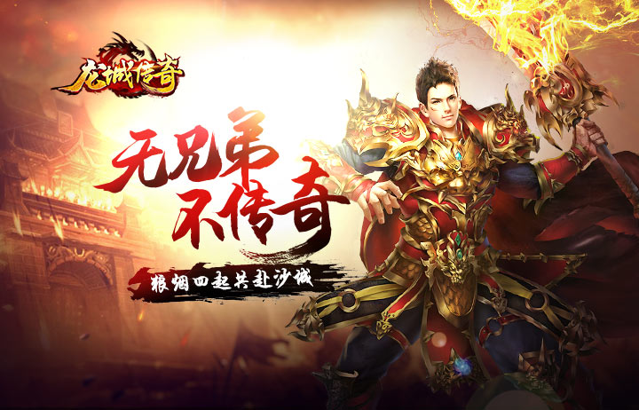 《龙城传奇》武魂5服12月3日火爆开启