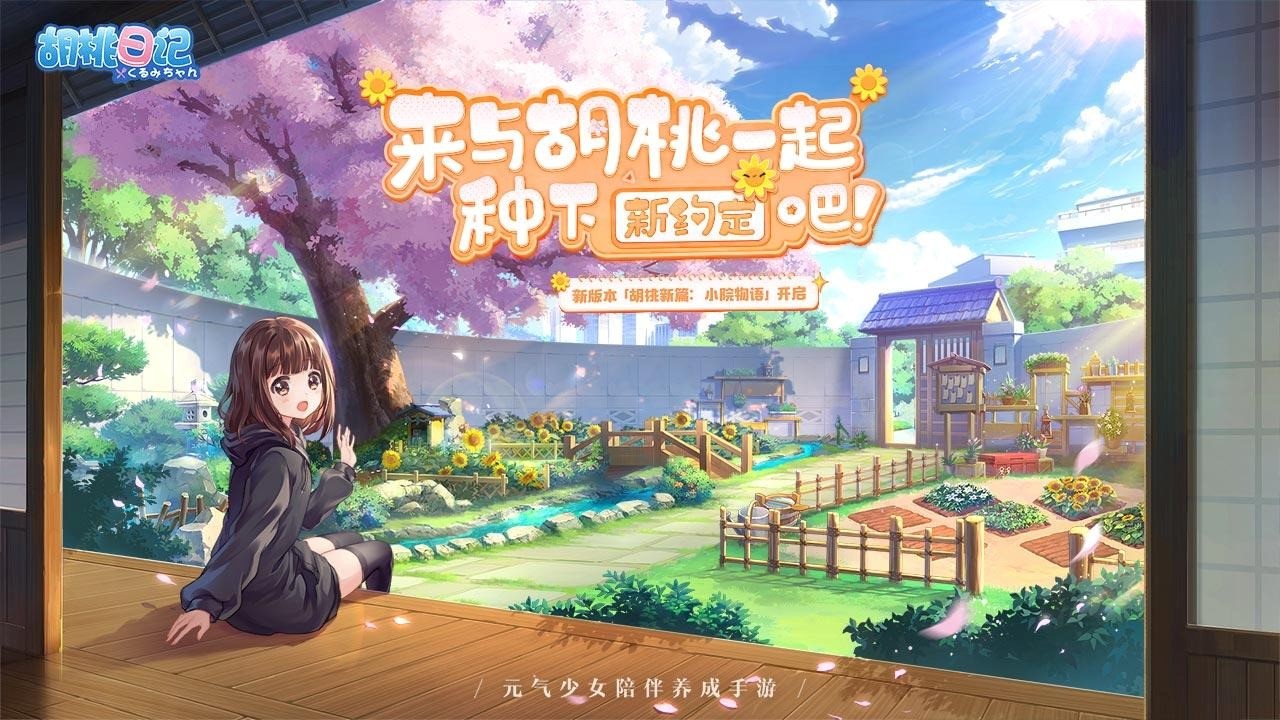 《胡桃日记》快来养一只表情包吧~