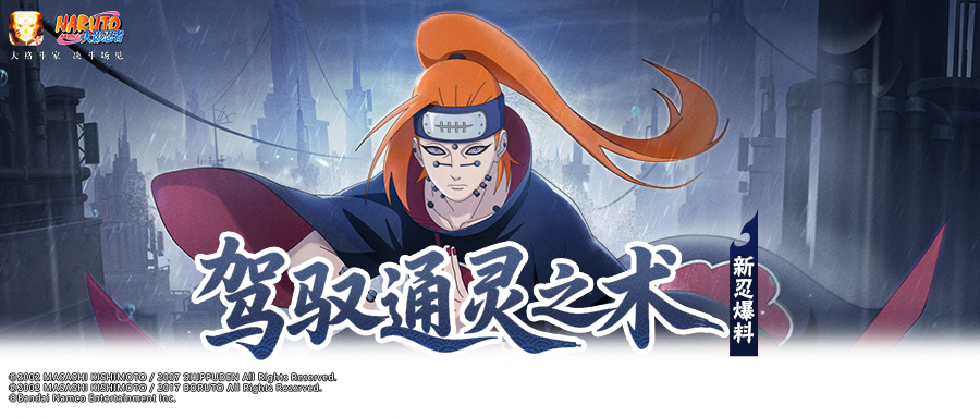 【新忍爆料】三种通灵，一次驾驭！佩恩「畜生道」即将登场！