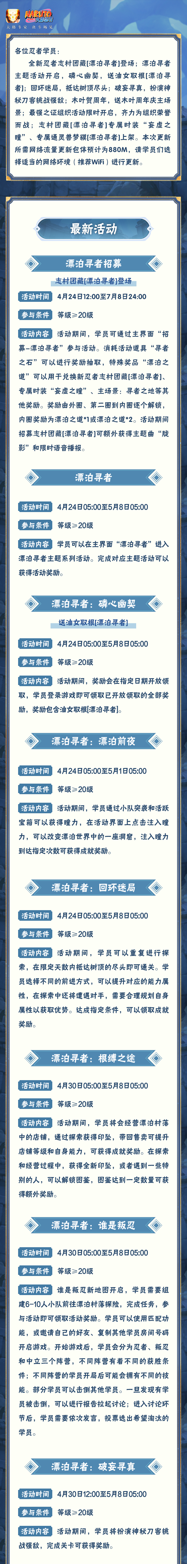 【本周公告】志村团藏「漂泊寻者」即将登场，登录领油女取根「漂泊寻者」！