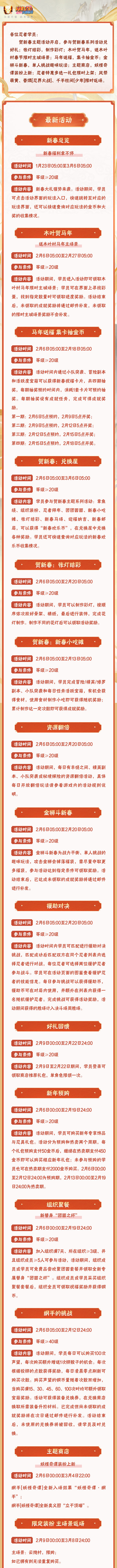 【本周公告】贺新春主题活动即将开启，送木叶村春节限时主城场景！
