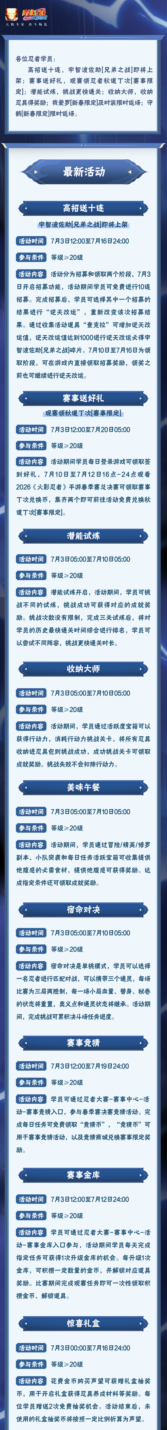 【本周公告】高招送十连活动即将开启，观赛兑换秋道丁次「赛事限定」！