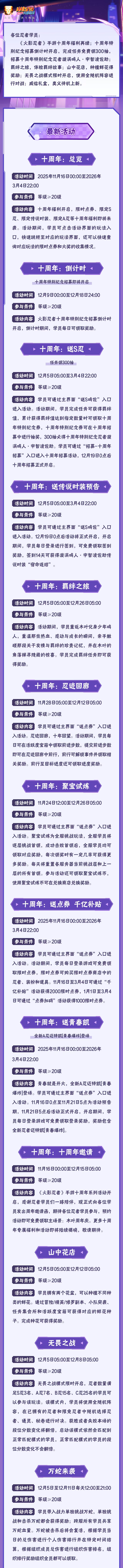 【本周公告】十周年活动精彩继续，免费领300抽招募十周年特别纪念忍者漩涡鸣人·宇智波佐助！