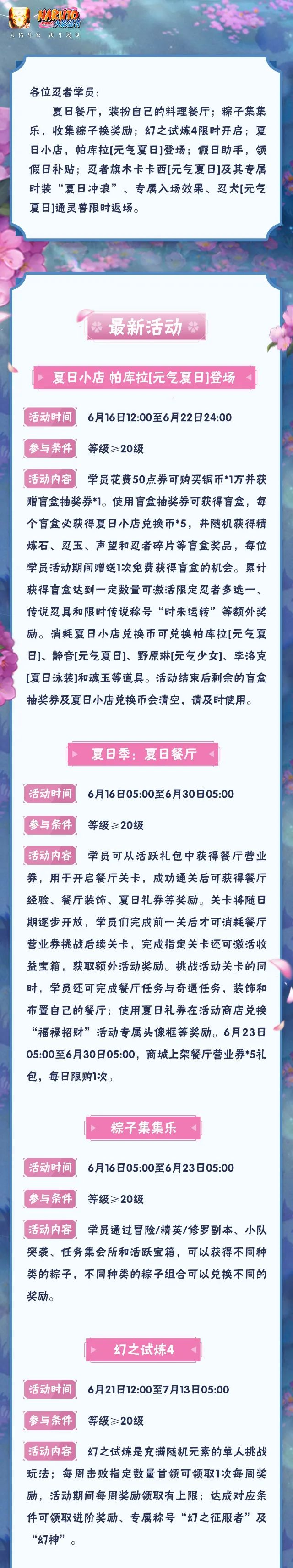 【本周公告】幻之试炼限时开启，帕库拉「元气夏日」登场！