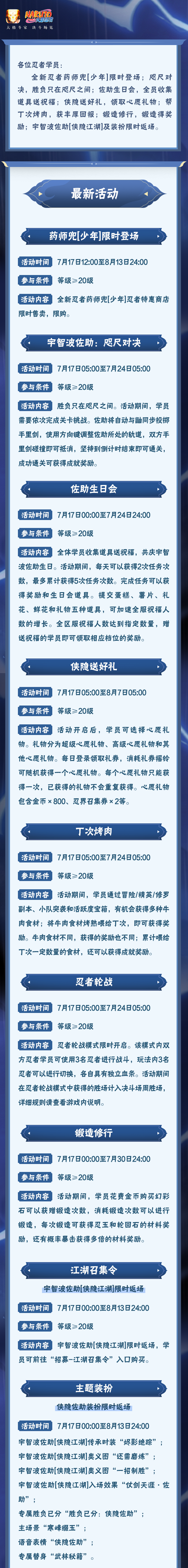 【本周公告】药师兜「少年」即将登场，筹备佐助生日会送祝福！