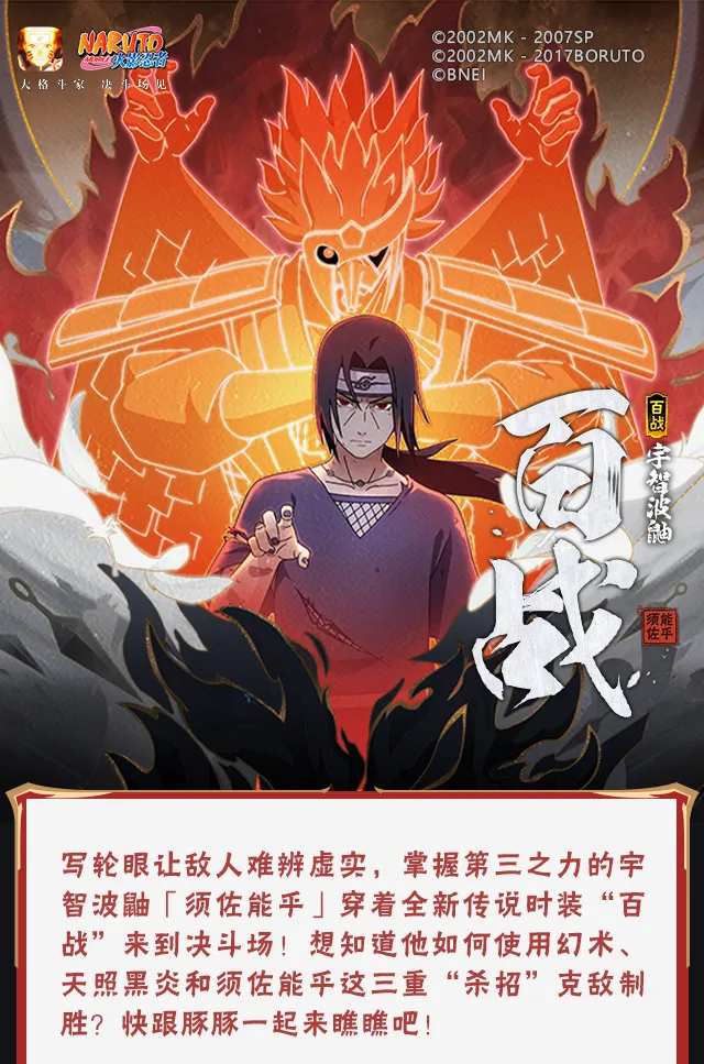 【新忍爆料】瞳力充足，须佐降临，百战鼬全爆料来袭！春季赛决赛线下观众招募开启！